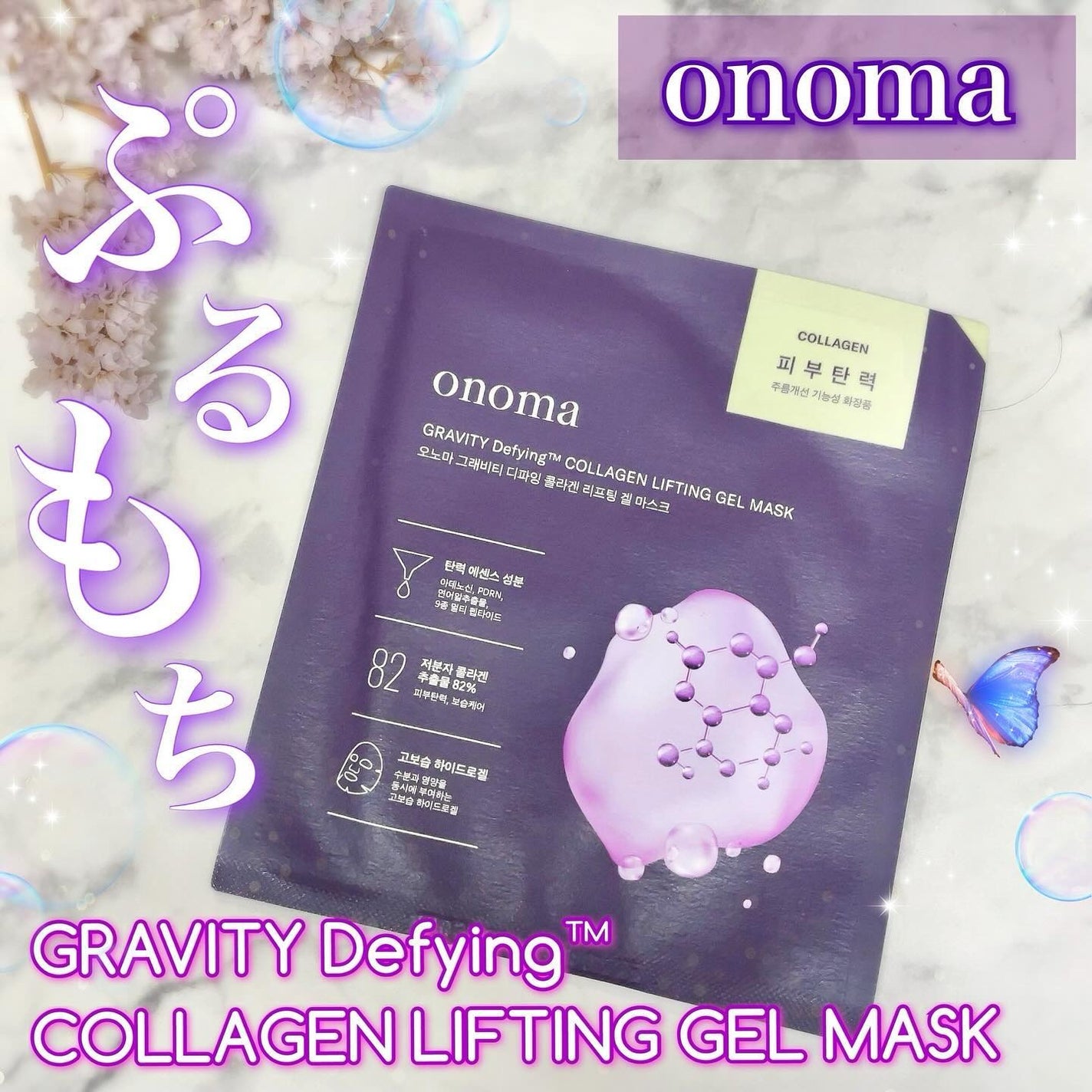 グラヴィティファイングコラーゲンリフティングゲルマスク/onoma/シートマスク・パックを使ったクチコミ(1枚目)