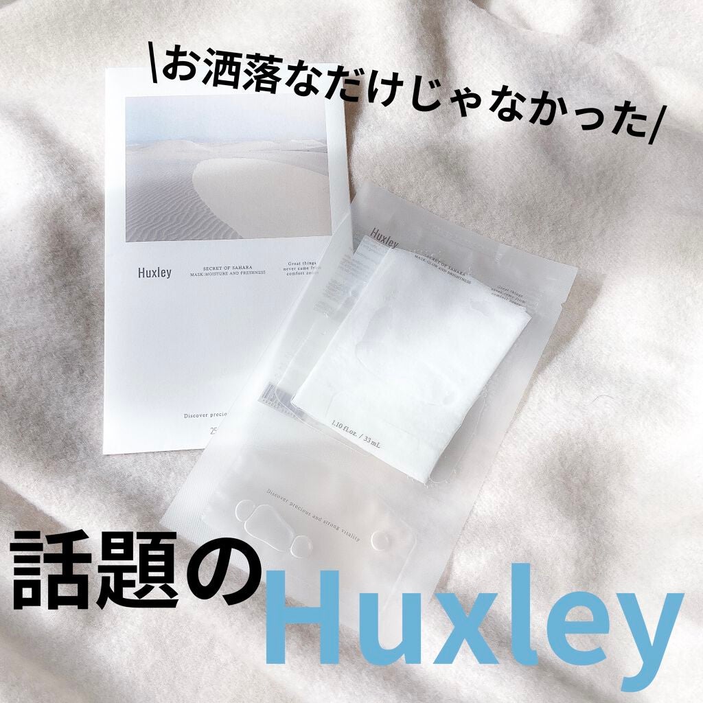 マスク; グローアンドブライトネス/Huxley/シートマスク・パックを使ったクチコミ(1枚目)