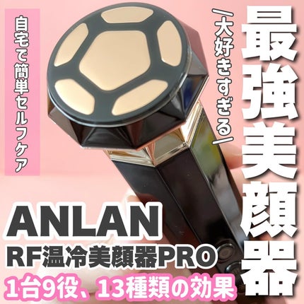 試してみた】ANLAN RF温冷美顔器PROのリアルな口コミ・レビュー 試してみた】ANLAN RF温冷美顔器PROのリアルな口コミ・レビュー