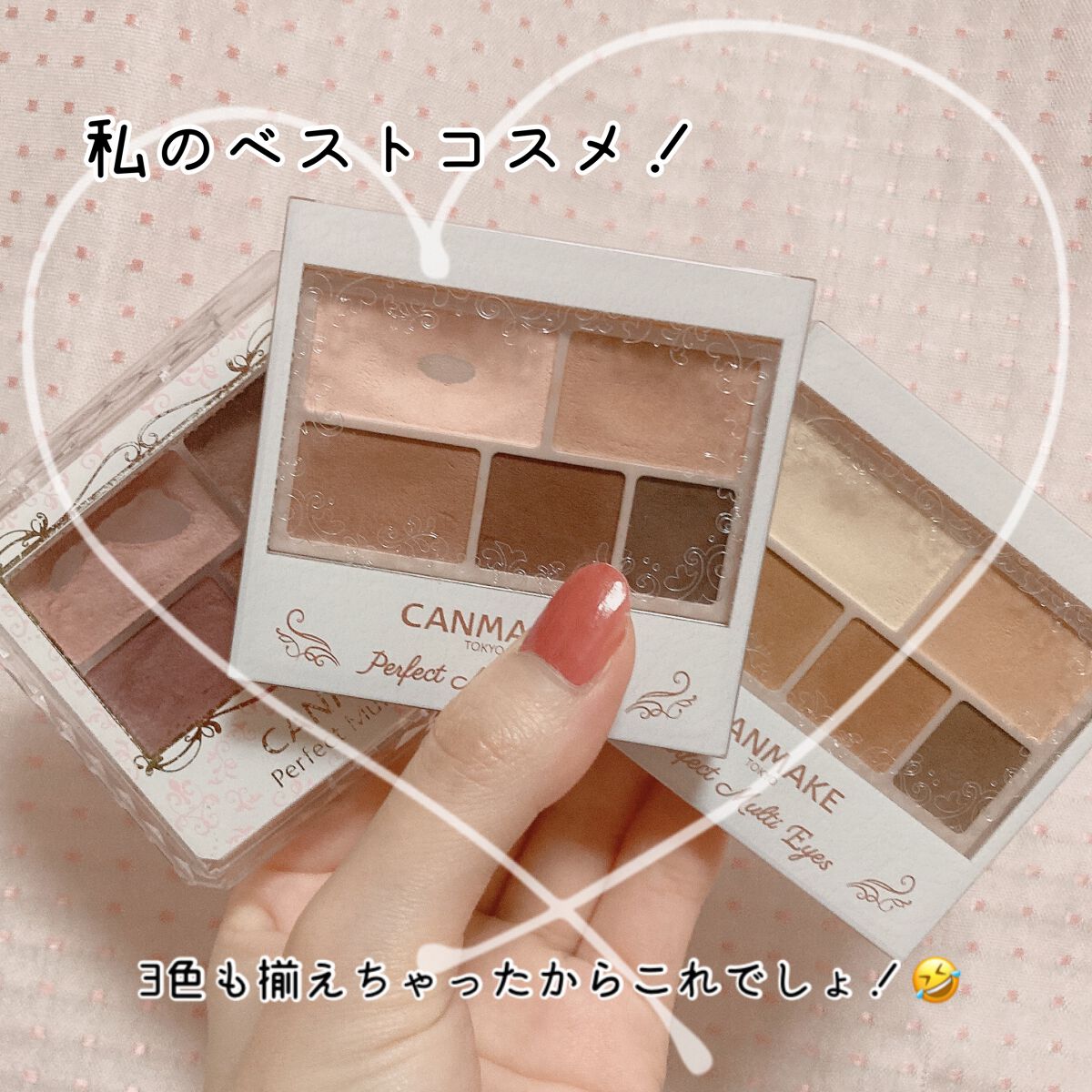 パーフェクトマルチアイズ/キャンメイク/アイシャドウパレットを使ったクチコミ(1枚目)