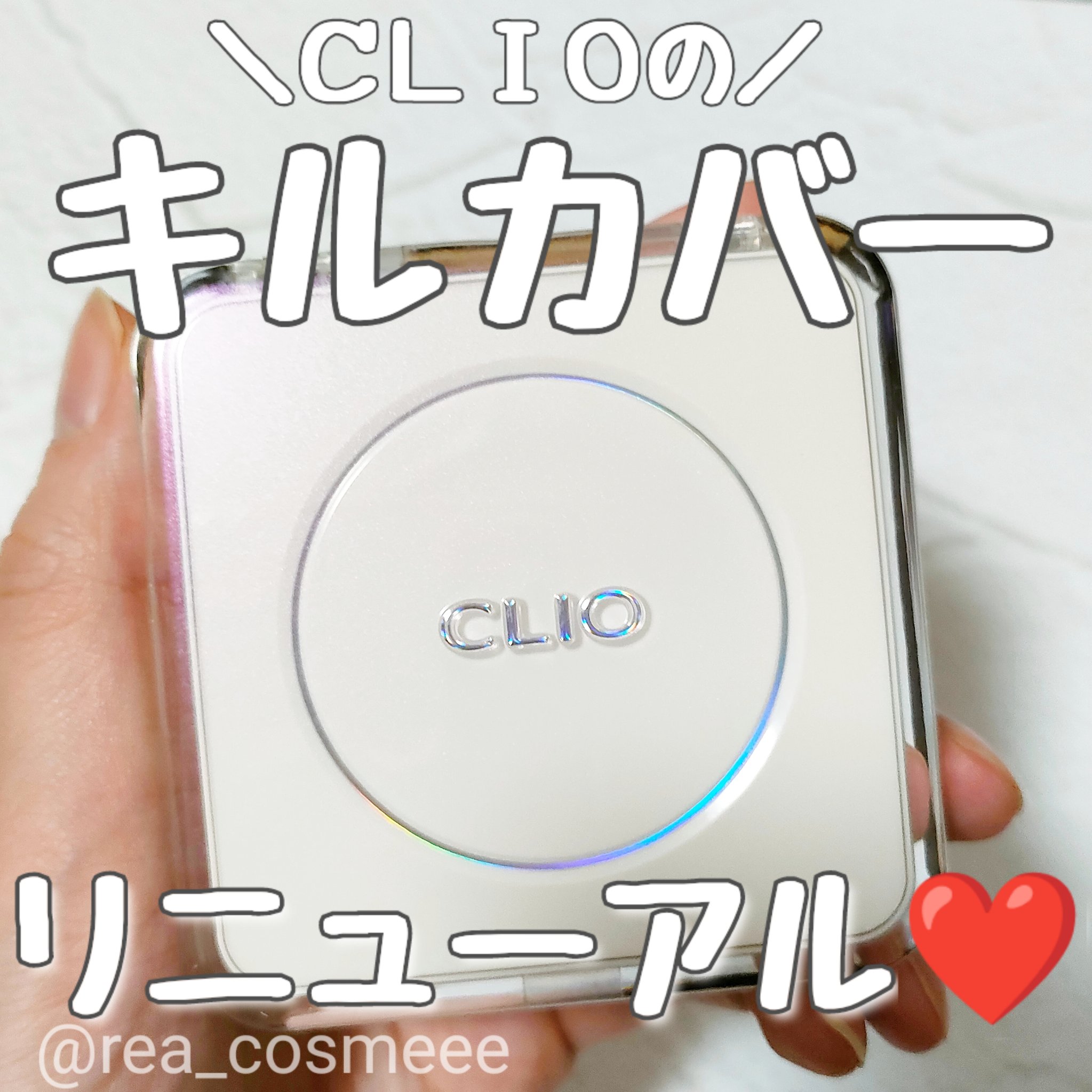 キル カバー ファンウェア クッション ザ オリジナル/CLIO/クッションファンデーションを使ったクチコミ（1枚目）