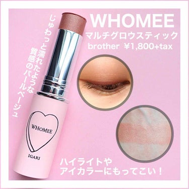 マルチグロウスティック/WHOMEE/ジェル・クリームチークを使ったクチコミ（1枚目）