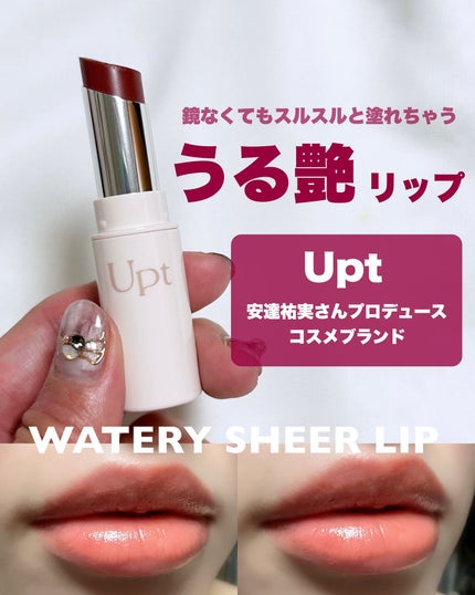 Upt WATERY SHEER LIP /Upt/口紅を使ったクチコミ(1枚目)