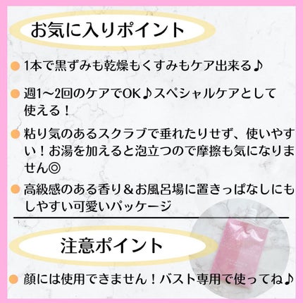 バストスクラブクリーム/yorumee/バスト・ヒップケアを使ったクチコミ(4枚目)