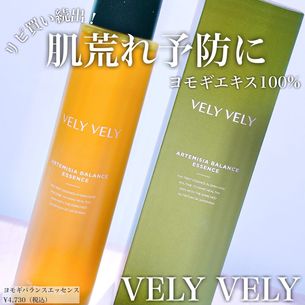 ヨモギバランスエッセンス/VELY VELY/美容液を使ったクチコミ（1枚目）