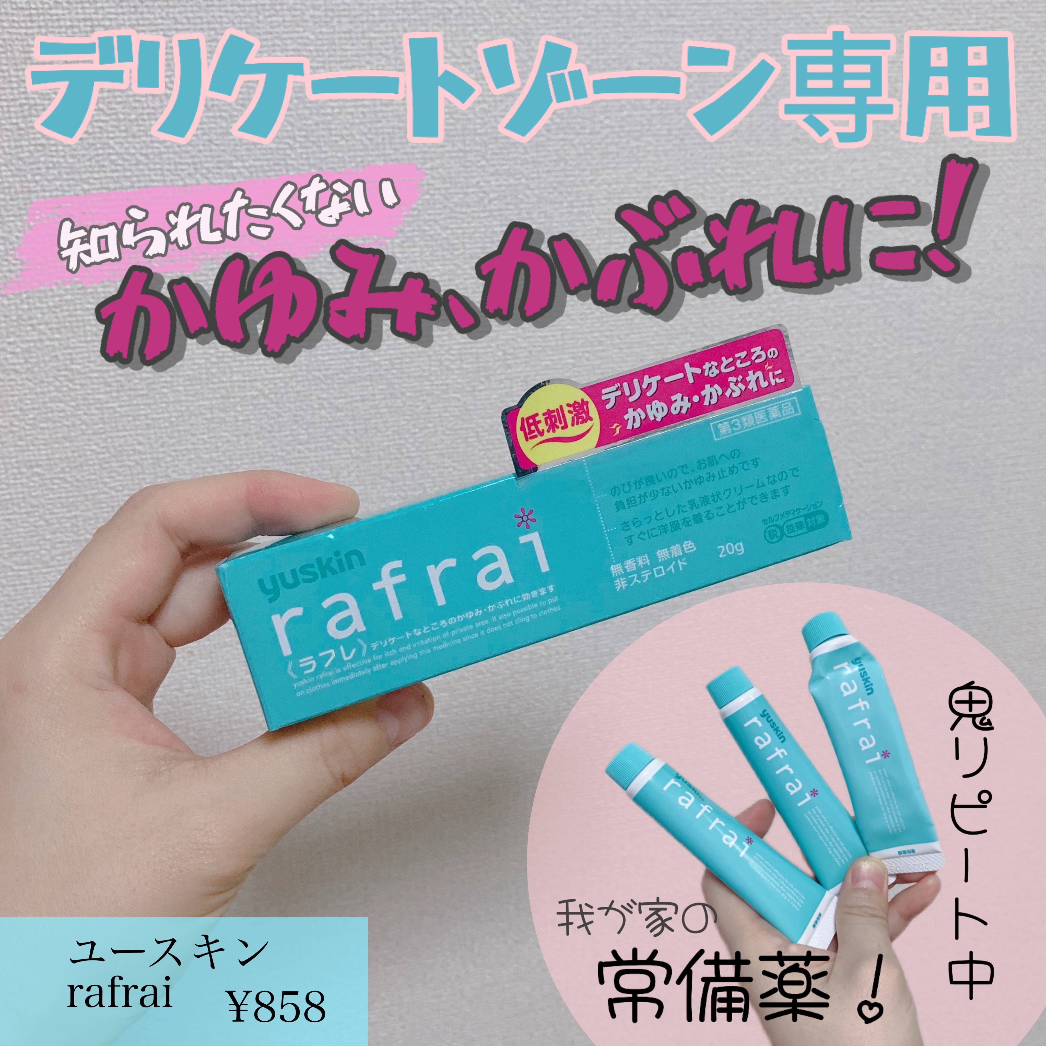 rafrai/ユースキン/その他を使ったクチコミ（1枚目）