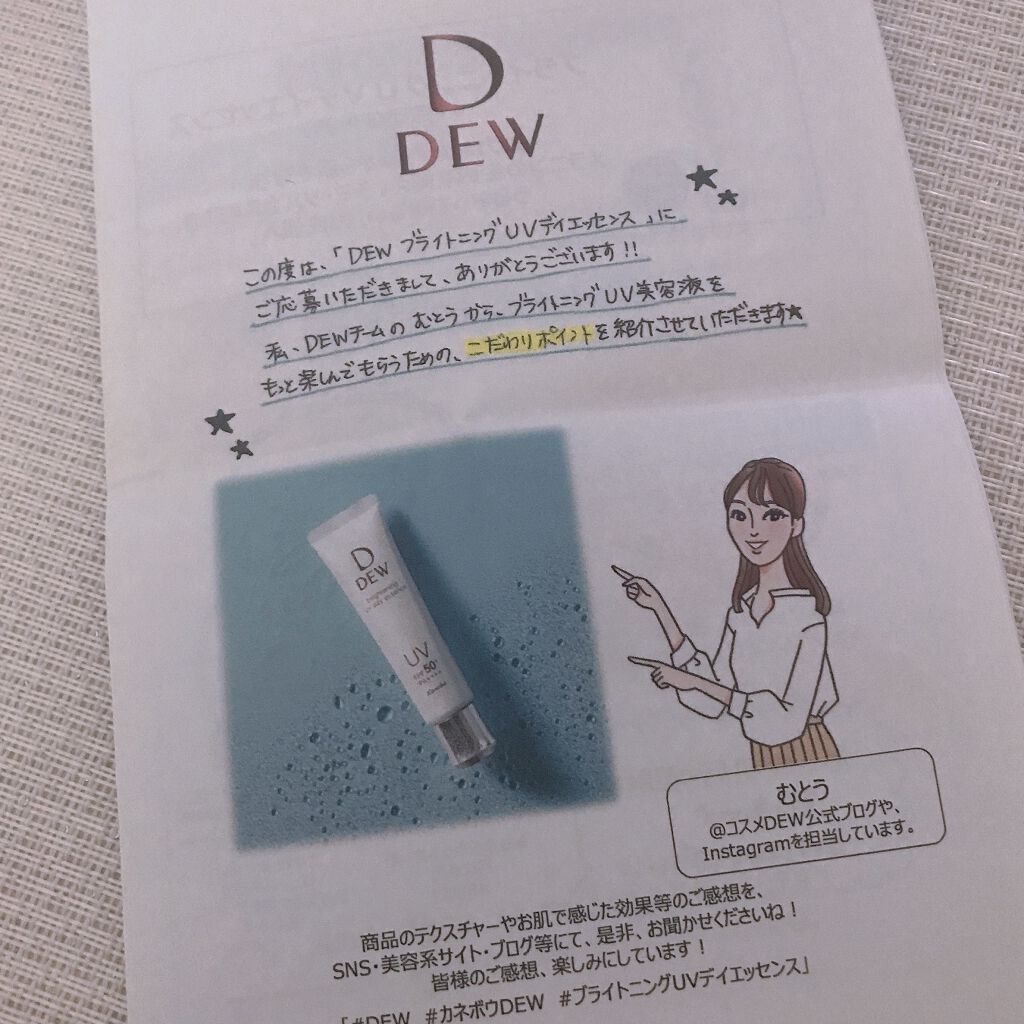 ブライトニングUVデイエッセンス/DEW/美容液を使ったクチコミ（3枚目）