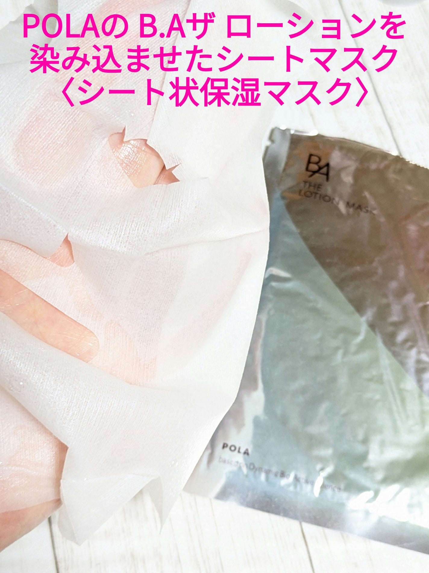 ザ ローション B.A マスク|B.Aの口コミ - 今回は、購入 ザ ローション B.A マスク|B.Aの口コミ - 今回は、購入