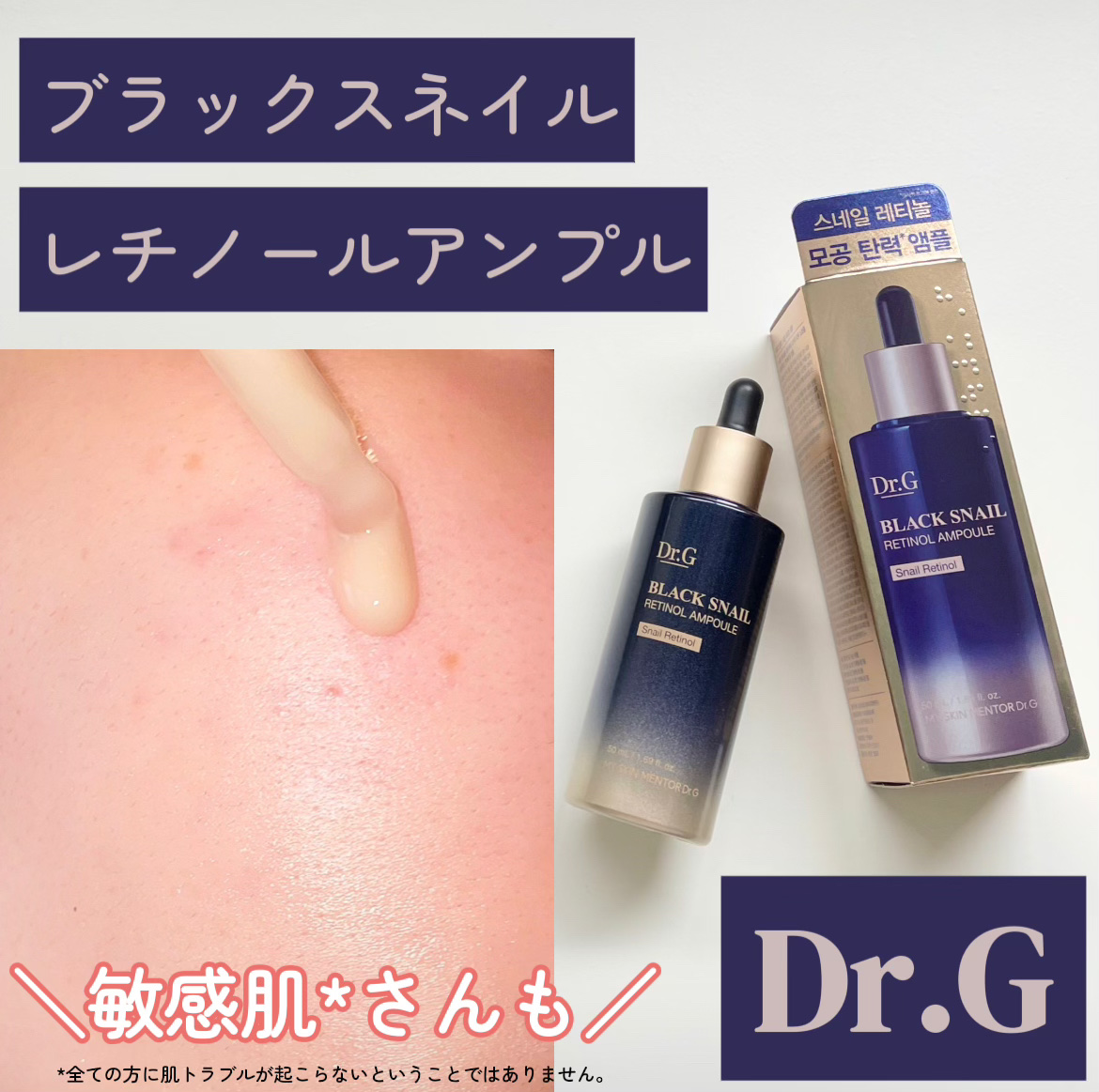 ブラックスネイルレチノールセラム/Dr.G/美容液を使ったクチコミ（1枚目）