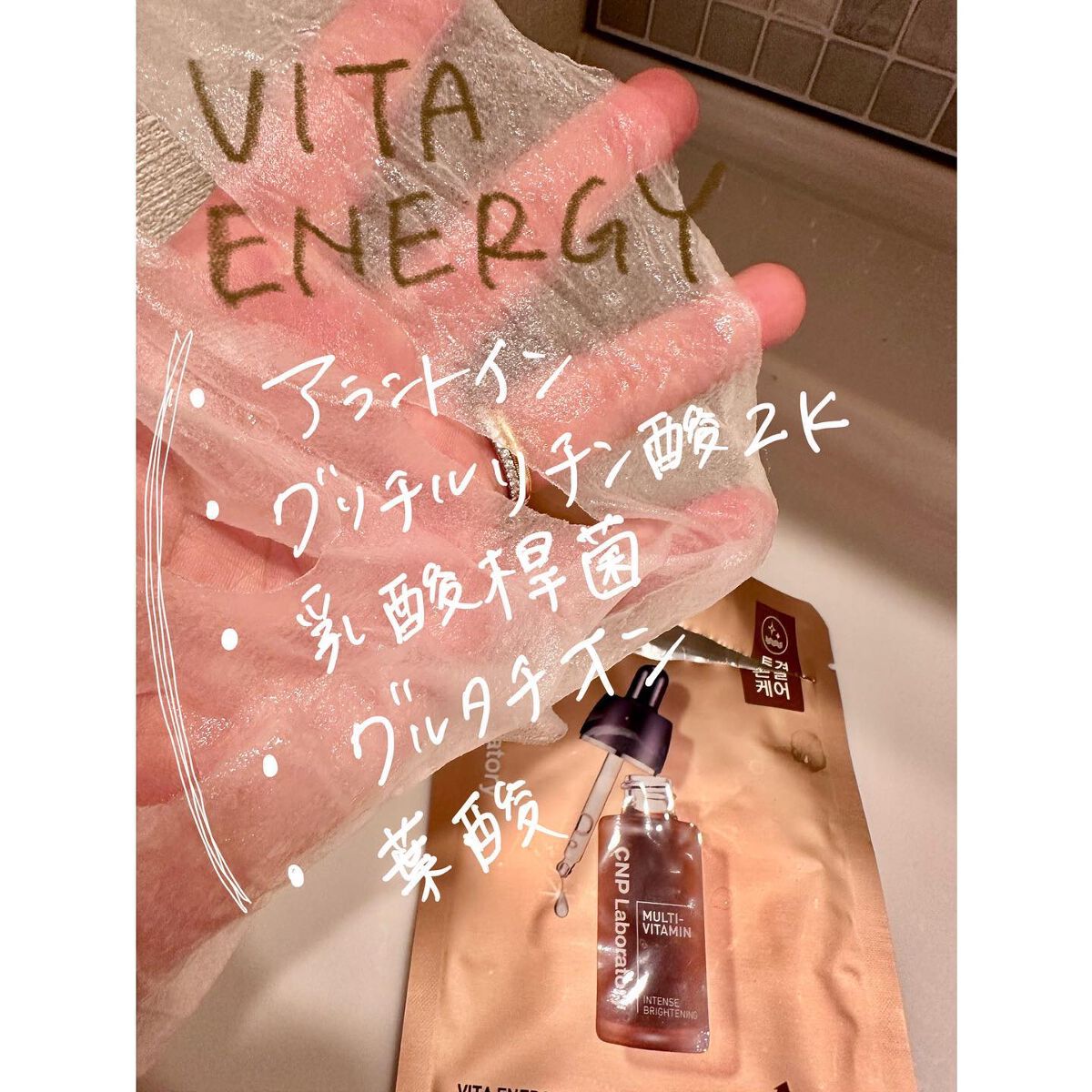 Red Propolis Ampule Mask/CNP Laboratory/シートマスク・パックを使ったクチコミ（3枚目）