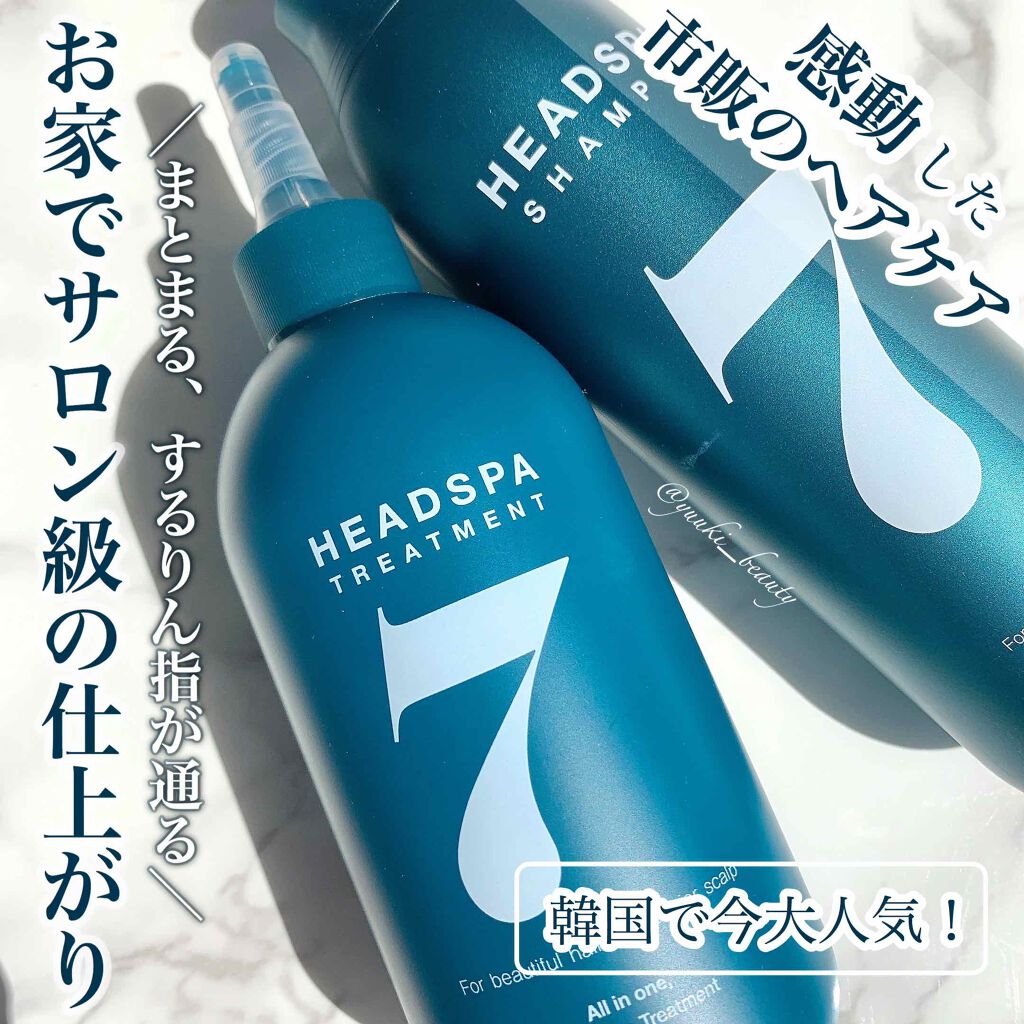 ヘッドスパセブン ヘッドスパセブン トリートメントのクチコミ「
﻿
﻿
❥おうちでサロン級！感動したヘッドスパシャンプー❥﻿
﻿
﻿
﻿
---------.....」（1枚目）