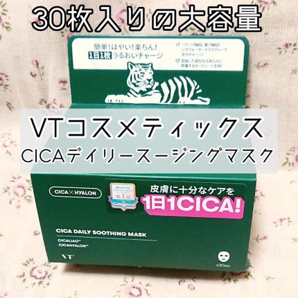 CICA デイリースージングマスク/VT/シートマスク・パックを使ったクチコミ(1枚目)