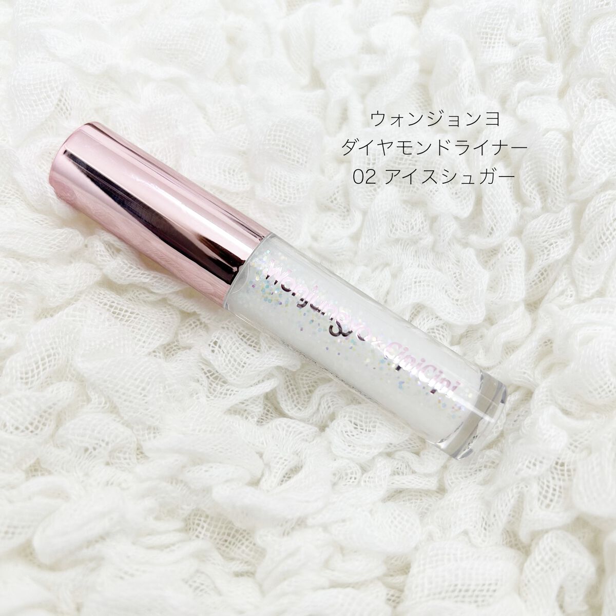 ウォンジョンヨ ダイヤモンドライナー/Wonjungyo/リキッドアイシャドウを使ったクチコミ(1枚目)