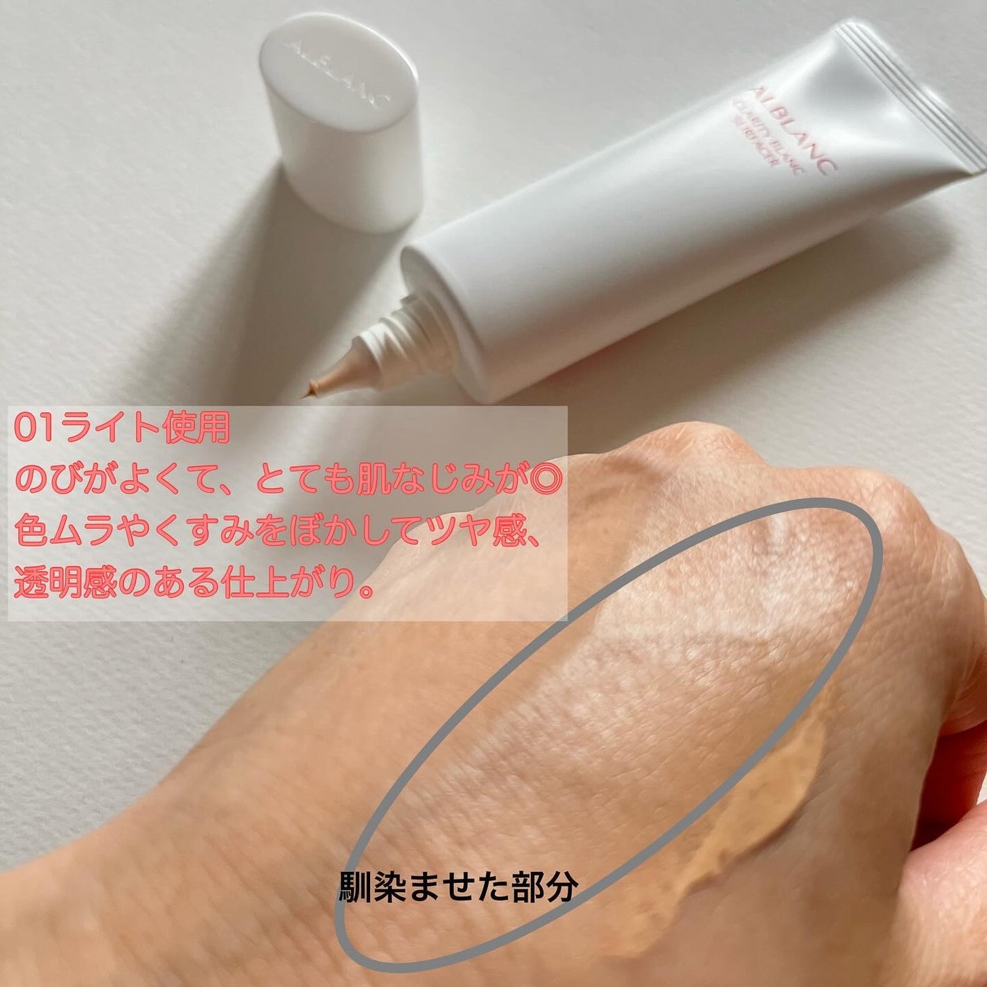 クラリティブラン サーフェイサー/ALBLANC/化粧下地を使ったクチコミ(2枚目)