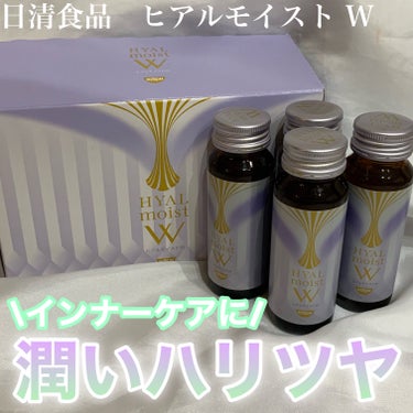 ヒアルモイスト W 50ml×10本/日清食品/ドリンクを使ったクチコミ（1枚目）