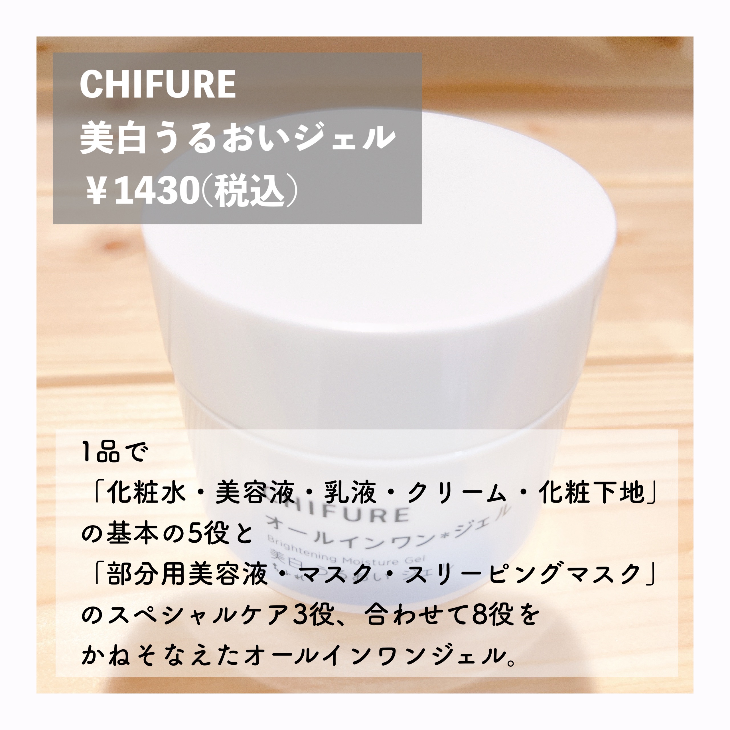 美白 うるおい ジェル/ちふれ/オールインワン化粧品を使ったクチコミ（2枚目）