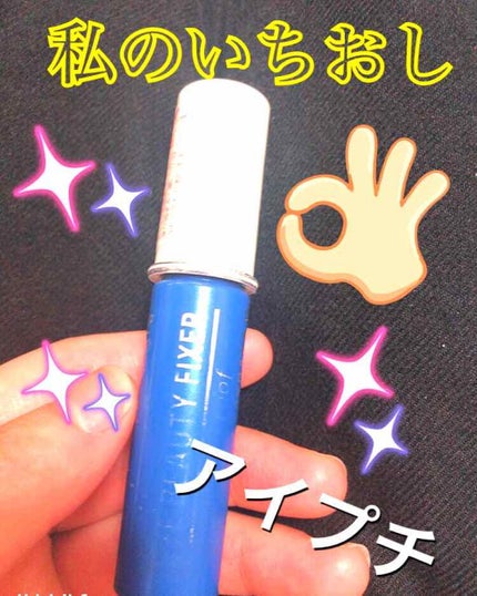 アイトーク/アイトーク/二重まぶた用アイテムを使ったクチコミ(1枚目)