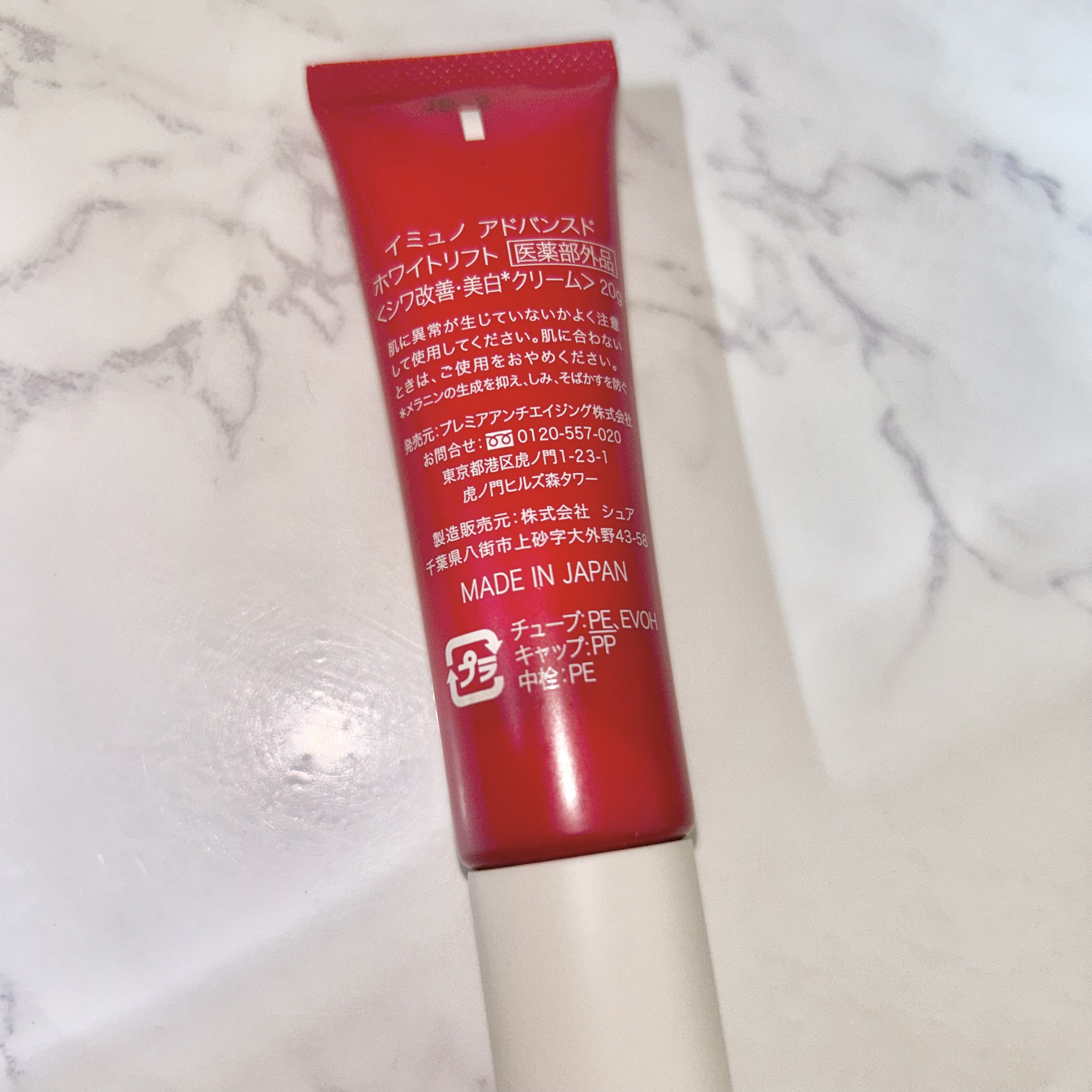  アドバンスド ホワイトリフト /immuno/フェイスクリームを使ったクチコミ（2枚目）