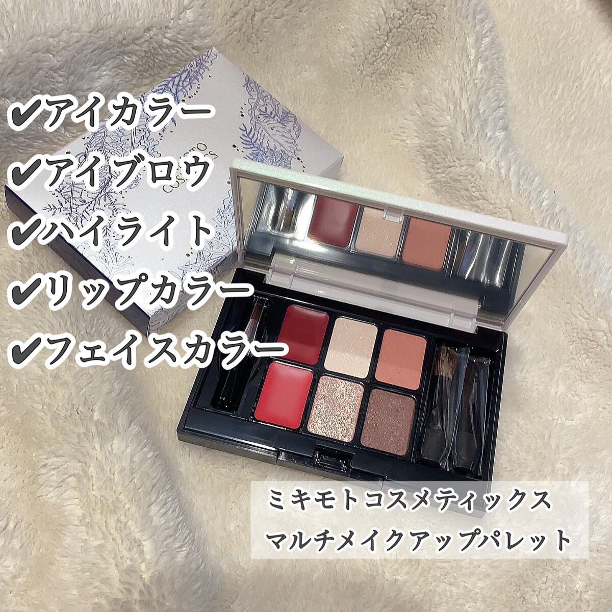 【未開封・限定品】ミキモトコスメティックス ホリデー マルチメイクアップパレット