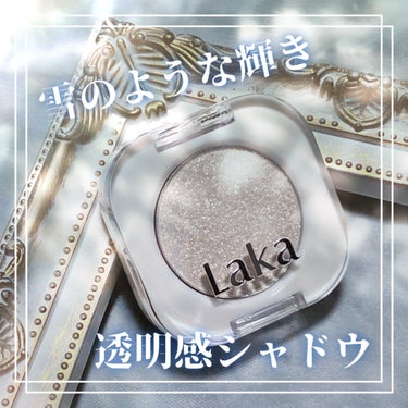 Laka モノアイシャドウのクチコミ「\雪のような透明感グリッター/

Laka(ラカ)
モノアイシャドウ
922 スノー
￥1,0.....」（1枚目）