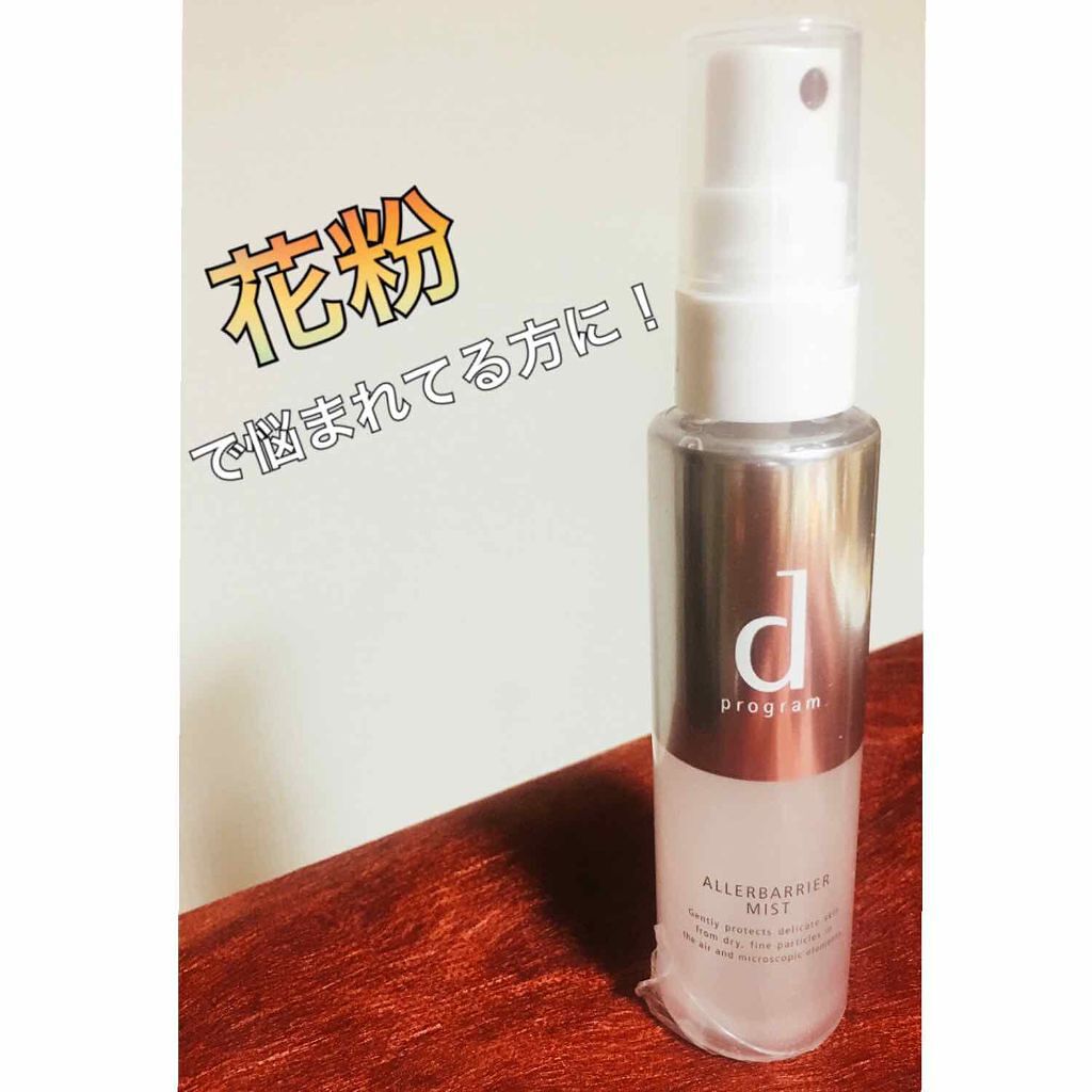 アレルバリア ミスト/d プログラム/ミスト状化粧水を使ったクチコミ(1枚目)
