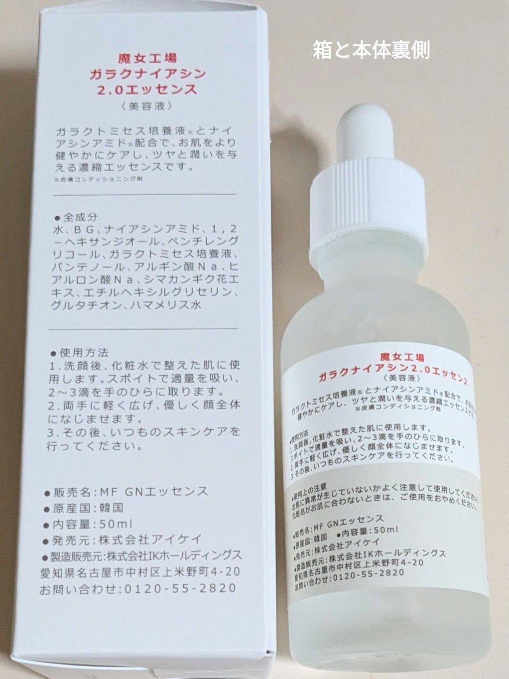 ガラクナイアシン2.0エッセンス/manyo/美容液を使ったクチコミ(2枚目)