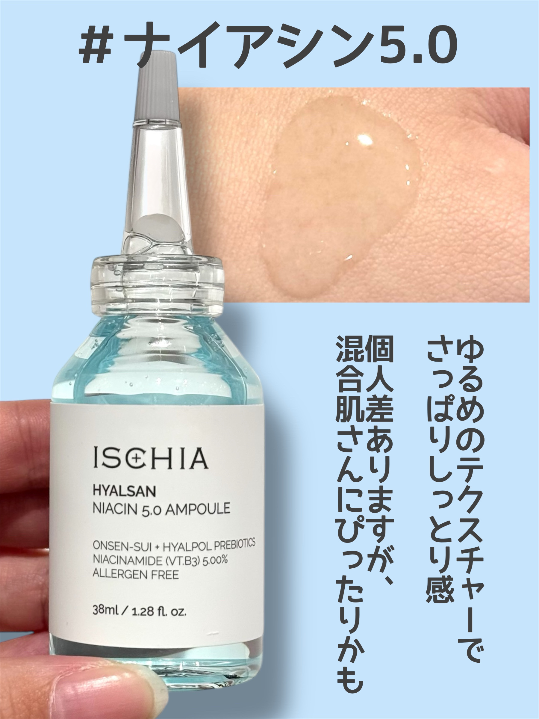 ヒアルサン ナイアシン5.0アンプル/ISCHIA/美容液を使ったクチコミ（3枚目）