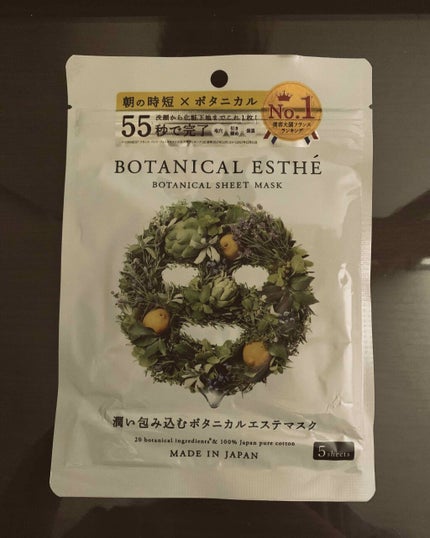 シートマスク モイスト/BOTANICAL ESTHE/シートマスク・パックを使ったクチコミ(2枚目)
