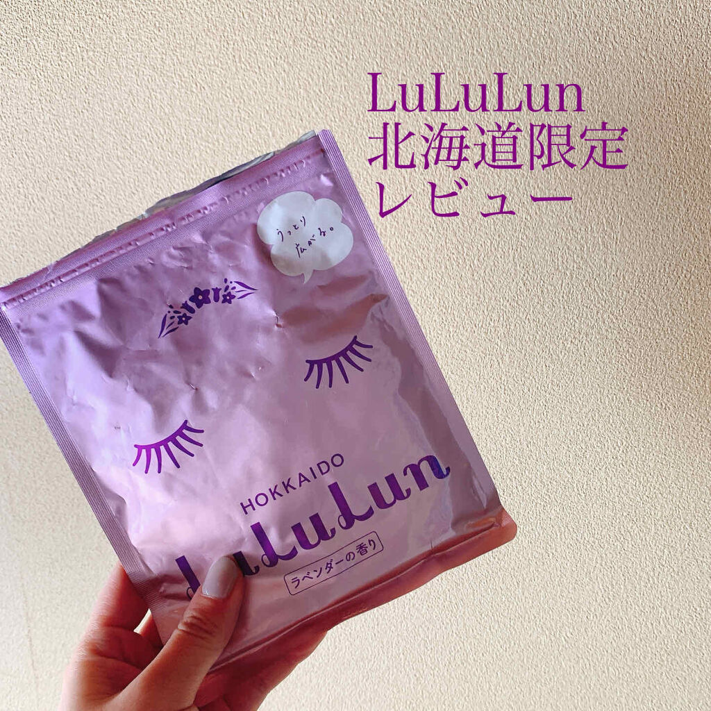 ルルルン 北海道ルルルン（ラベンダーの香り）のクチコミ「[パケ買いしたら失敗🙅🏻‍♀️]

みなさんどーもおきんです🤡
今回紹介するのはパック
毎日パ.....」（1枚目）