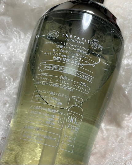 ナイトリペア シャンプー/ヘアトリートメント/THERATIS/シャンプー・コンディショナーを使ったクチコミ(3枚目)