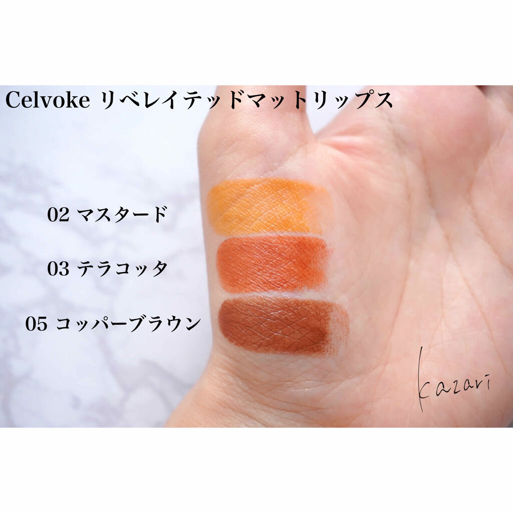 リベレイティッドマットリップス/Celvoke/口紅を使ったクチコミ（3枚目）
