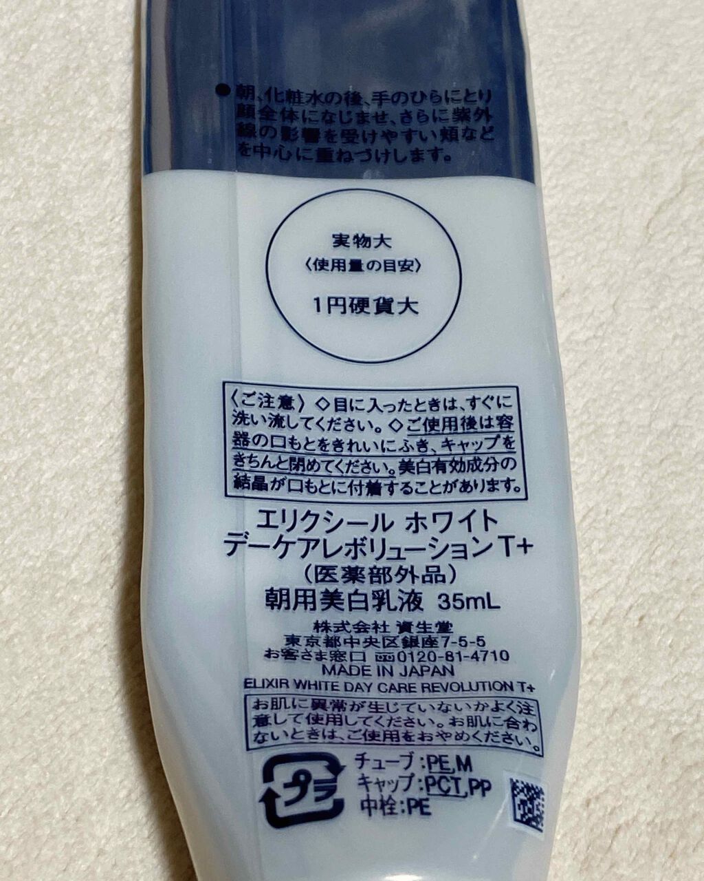 エリクシール ホワイト デーケアレボリューション T+/エリクシール/乳液を使ったクチコミ（2枚目）