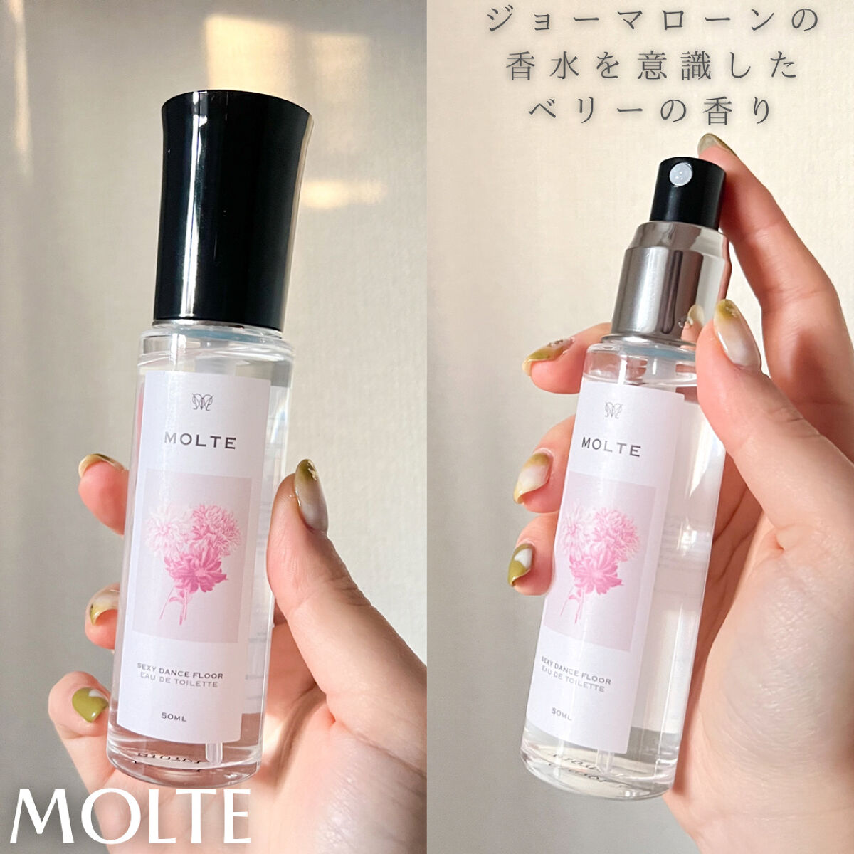MOLTE MOLTE SEXY DANCE FLOOR 50ml ベリーの香りのクチコミ「❀MOLTE SEXY DANCE FLOOR 50ml ベリーの香り❀

--------❀.....」（2枚目）
