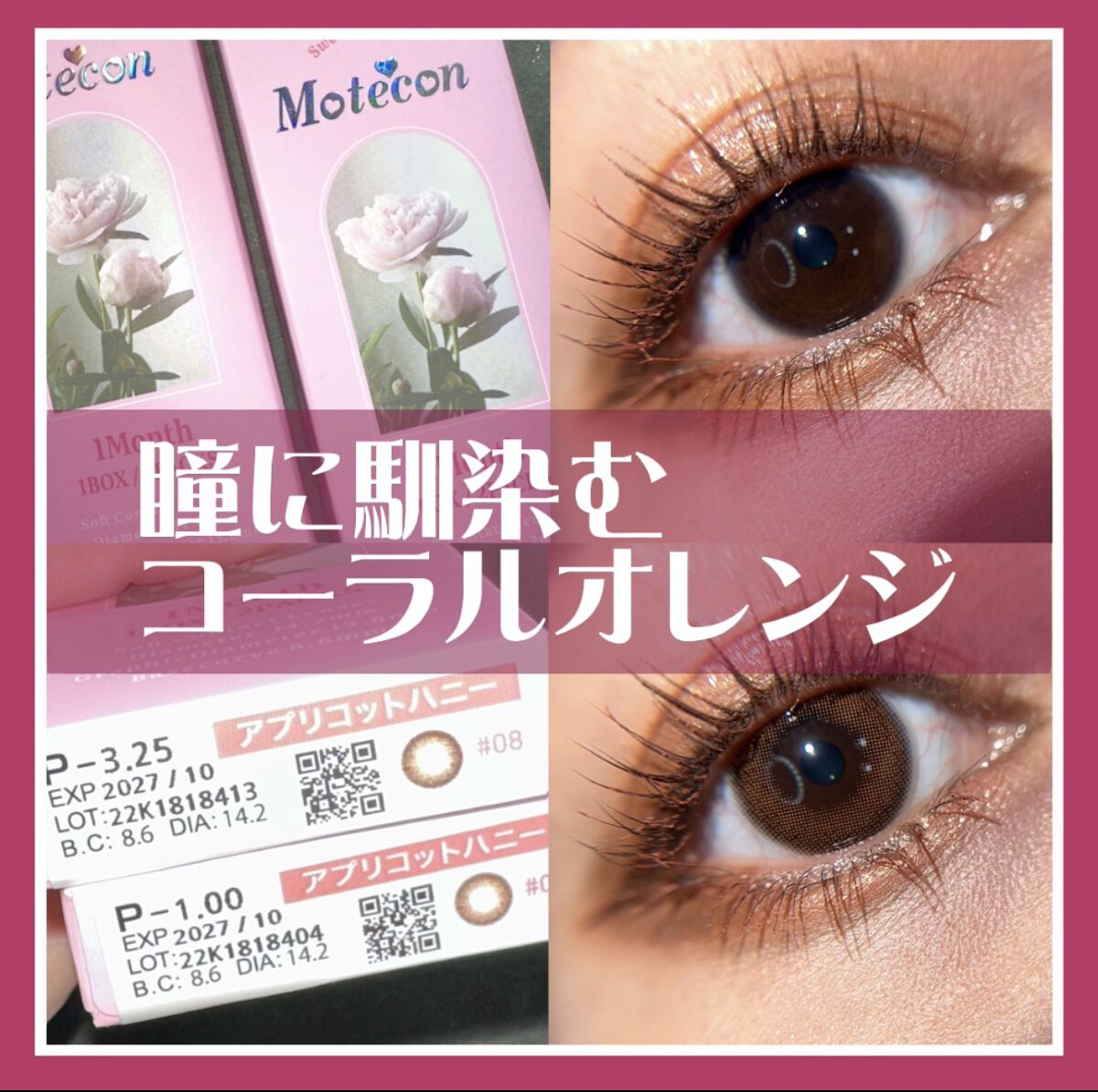 モテコンマンスリー/モテコン/１ヶ月（１MONTH）カラコンを使ったクチコミ（1枚目）