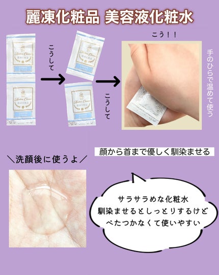 美容液化粧水/麗凍化粧品/化粧水を使ったクチコミ(3枚目)