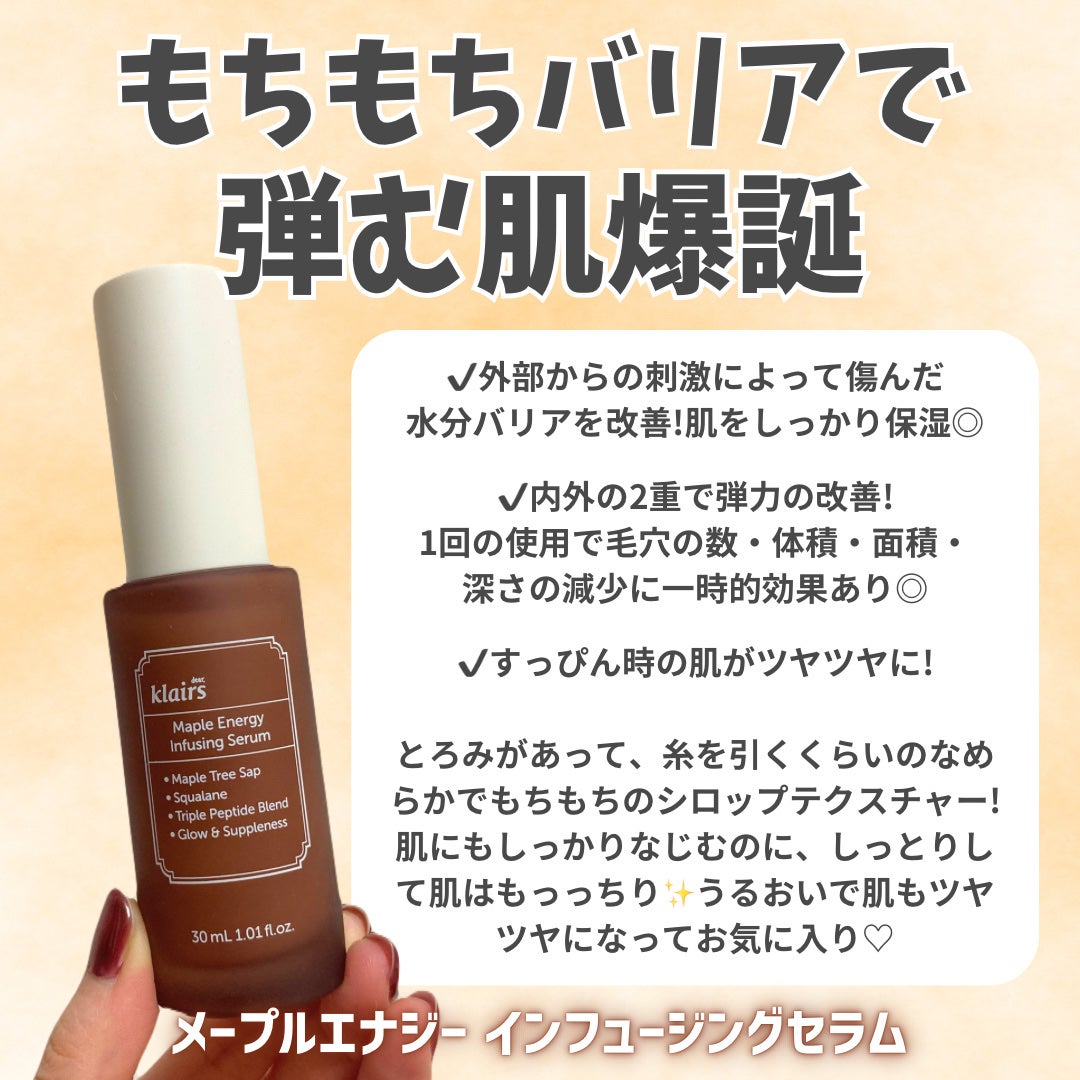 メープルエナジーインフュージングセラム/Klairs/美容液を使ったクチコミ(3枚目)