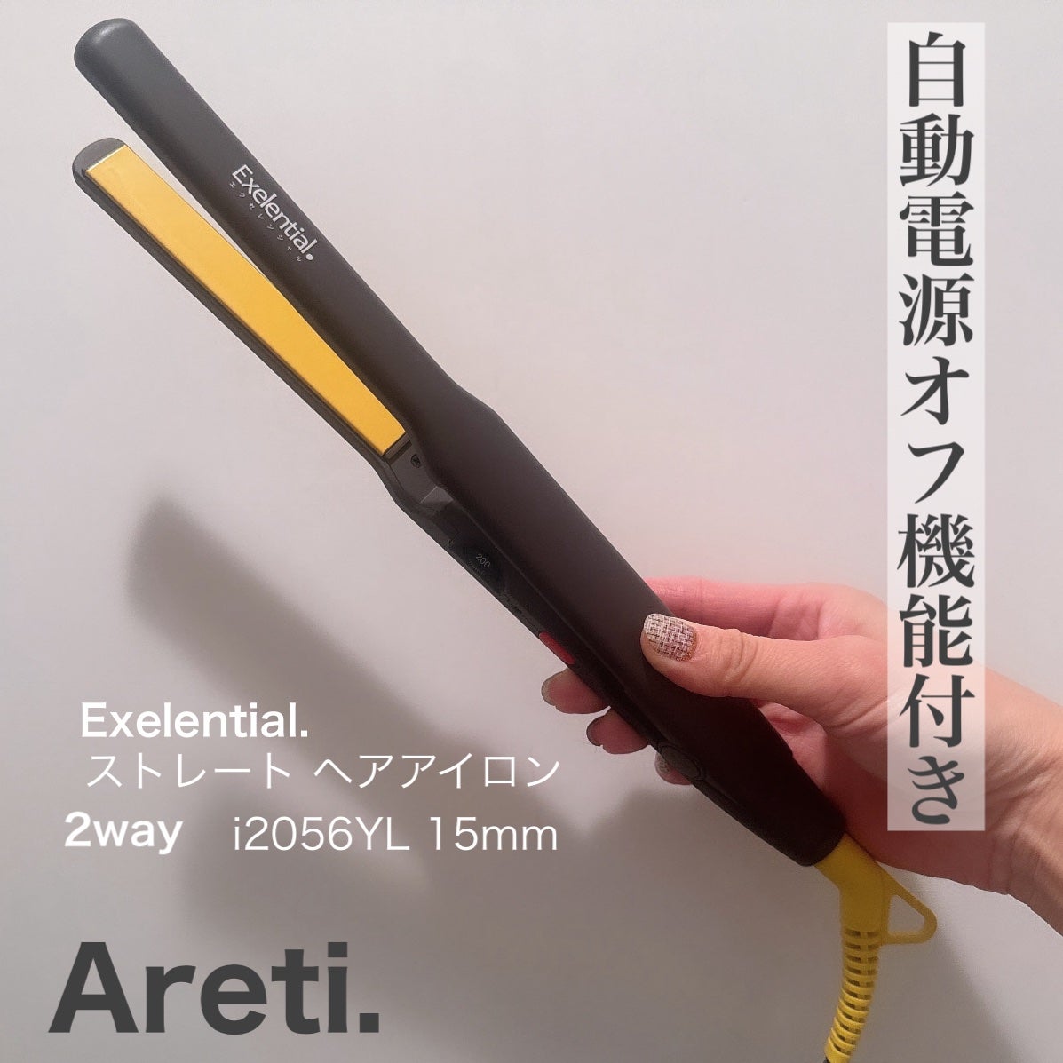 ストレートヘアアイロン15mm i2056/Areti./ストレートアイロンを使ったクチコミ(1枚目)