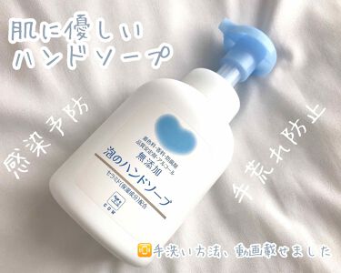 泡のハンドソープ カウブランド無添加の口コミ 手洗いのこと私は肌への優しさ一択 Cow By 小鞠 Lips