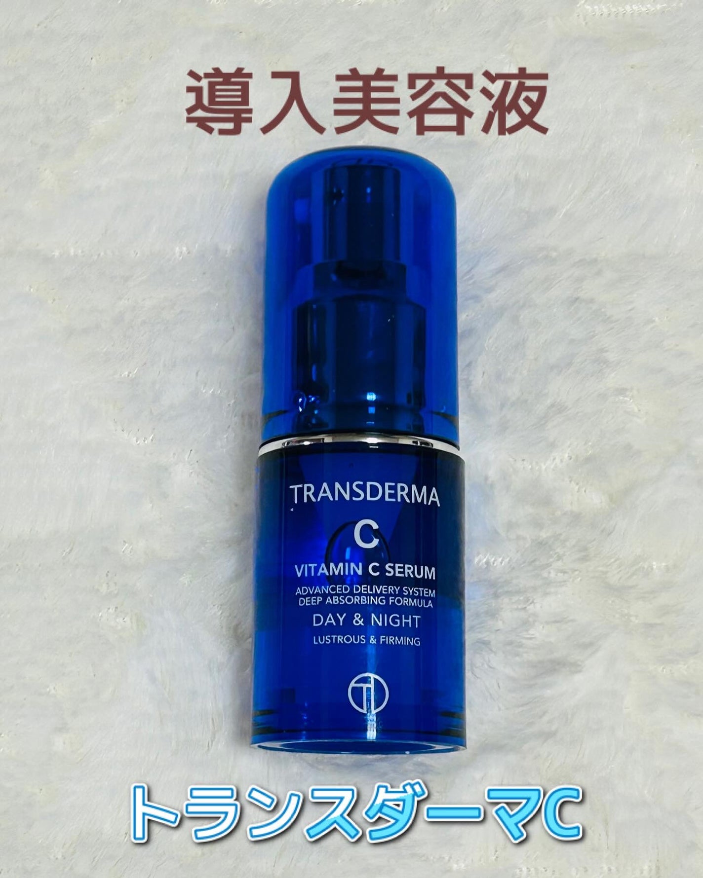 トランスダーマ C/トランスダーマ/美容液を使ったクチコミ(1枚目)