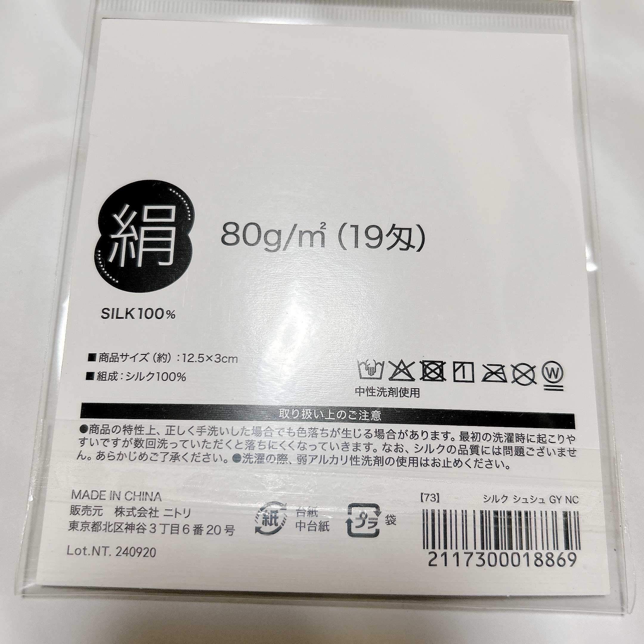 シルクシュシュ/ニトリデコホーム/その他スタイリングを使ったクチコミ（3枚目）