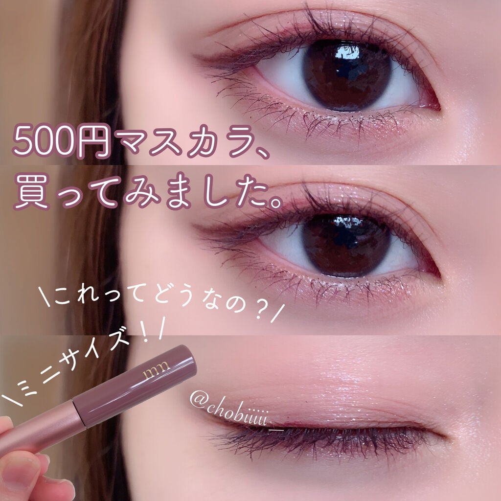 ミリコショコラコレクション/ビューティーワールド/マスカラを使ったクチコミ(1枚目)