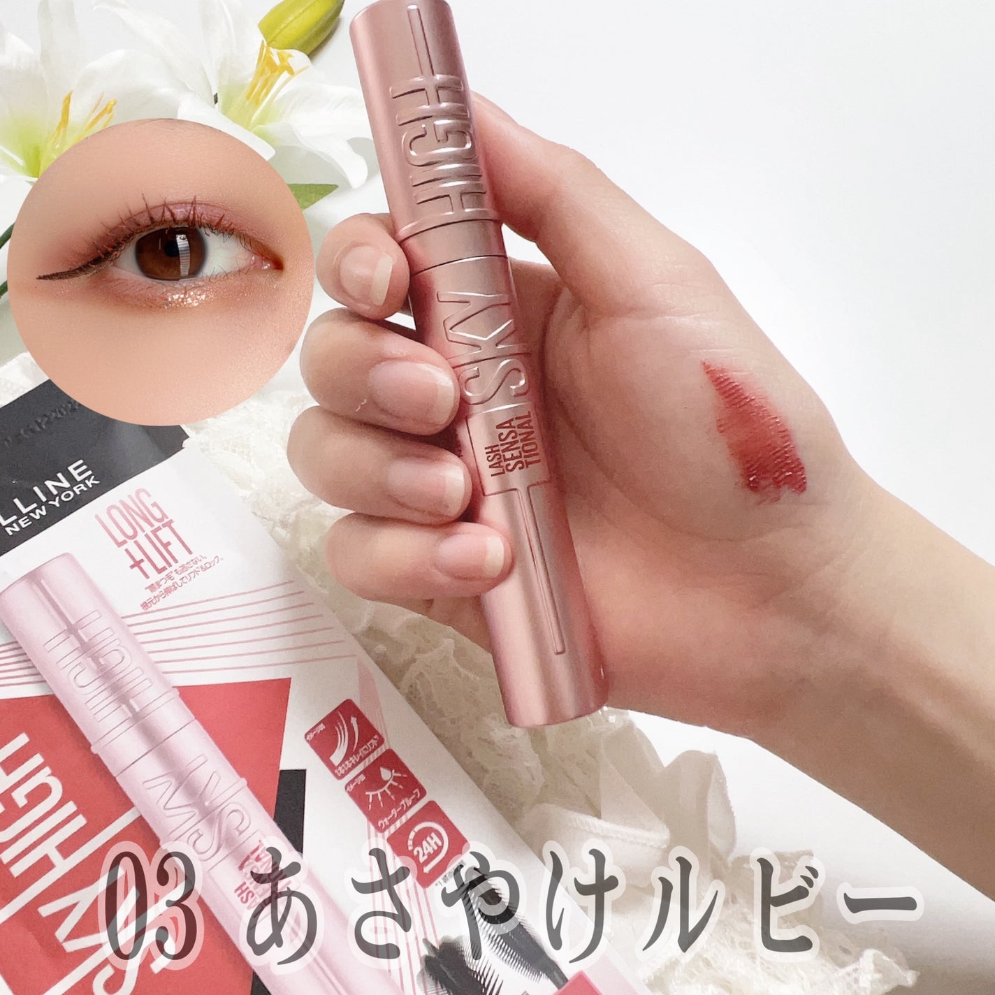スカイハイ/MAYBELLINE NEW YORK/マスカラを使ったクチコミ(1枚目)