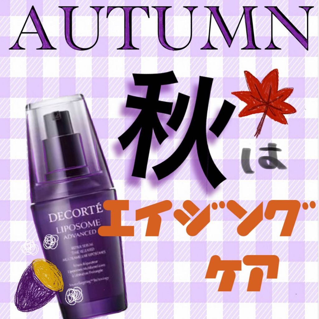 リポソーム アドバンスト　リペアセラム/DECORTÉ/美容液を使ったクチコミ（1枚目）