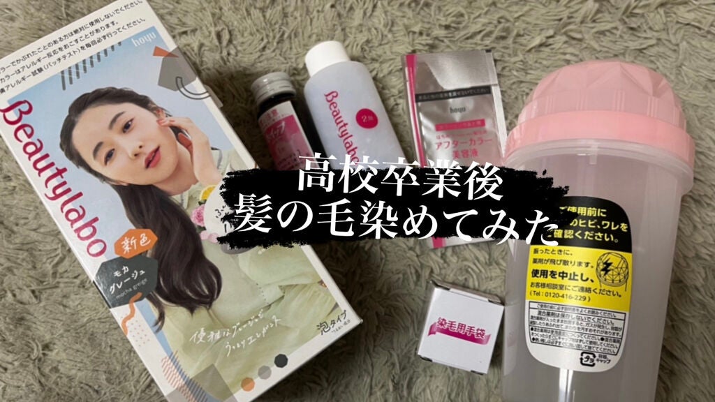 ホイップヘアカラー/ビューティラボ/ヘアカラーを使ったクチコミ(1枚目)