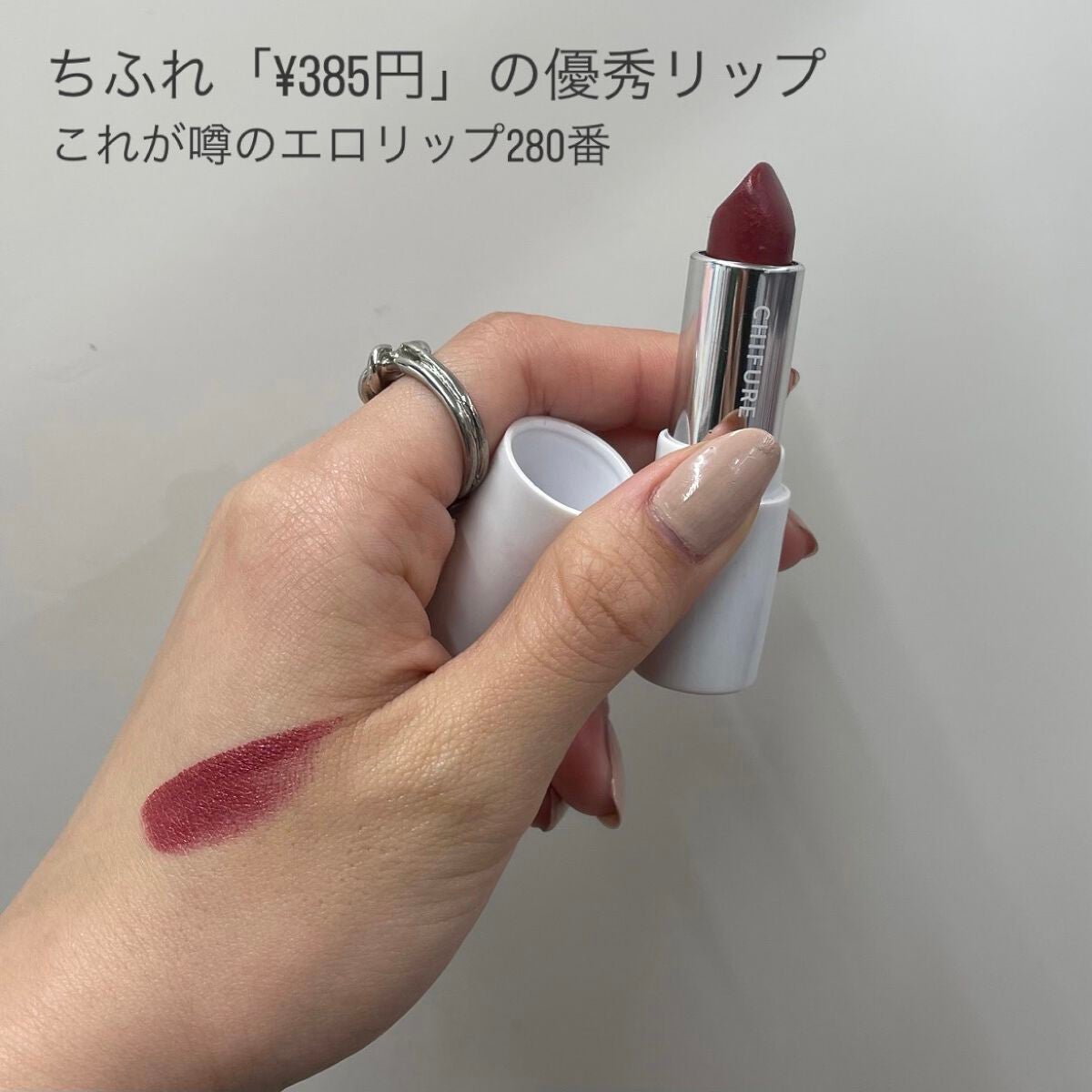 口紅(詰替用)/ちふれ/口紅を使ったクチコミ(1枚目)