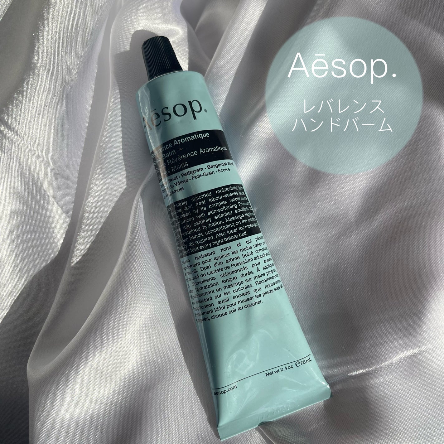 レバレンス ハンドバーム/Aesop/ハンドクリームを使ったクチコミ(1枚目)