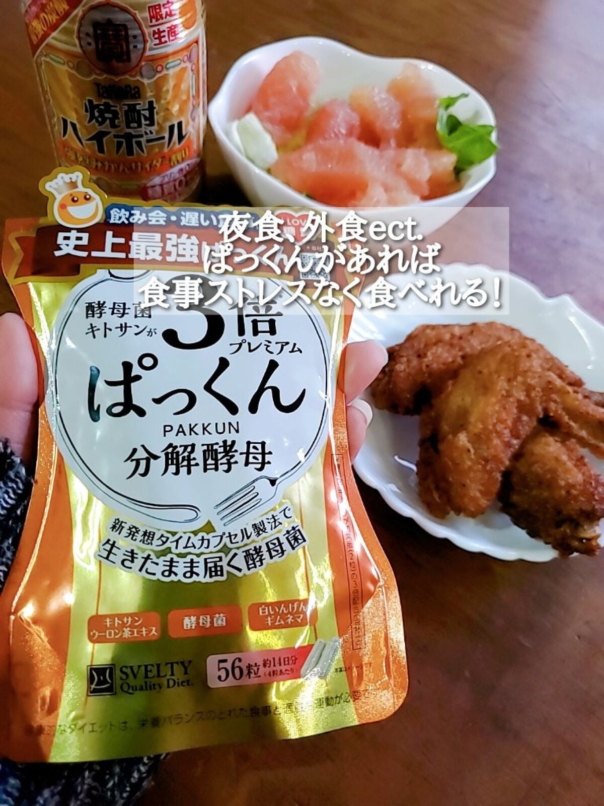 3倍ぱっくん分解酵母プレミアム/スベルティ/ボディサプリメントを使ったクチコミ(3枚目)