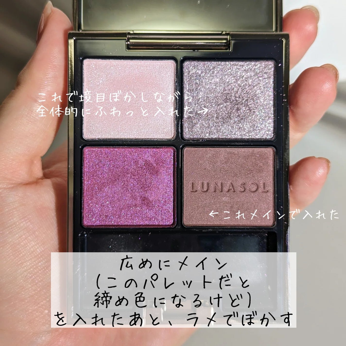 アイカラーレーション/LUNASOL/アイシャドウパレットを使ったクチコミ(4枚目)