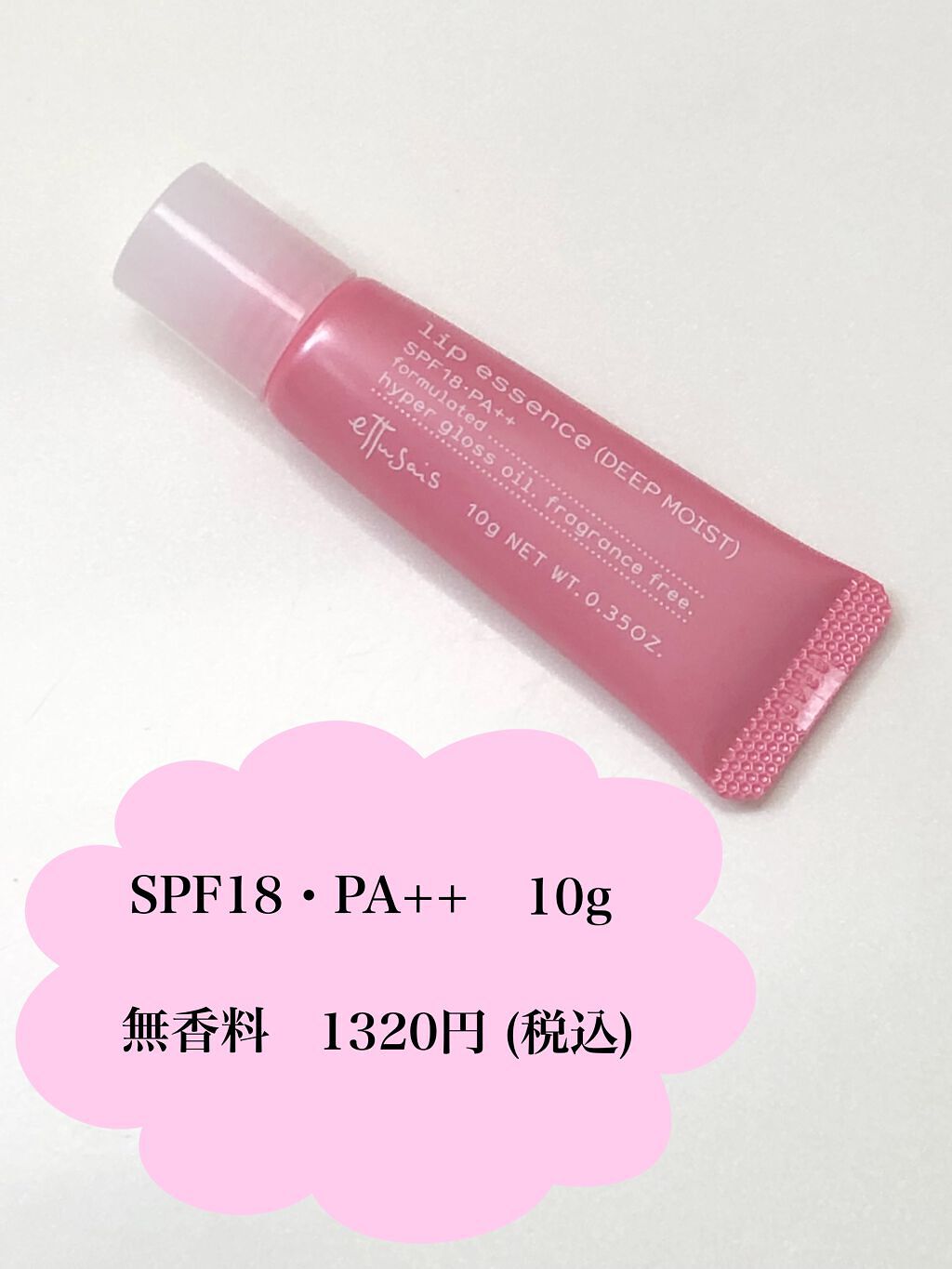 リップエッセンス(ディープモイスト) a/ettusais/リップケアを使ったクチコミ(2枚目)