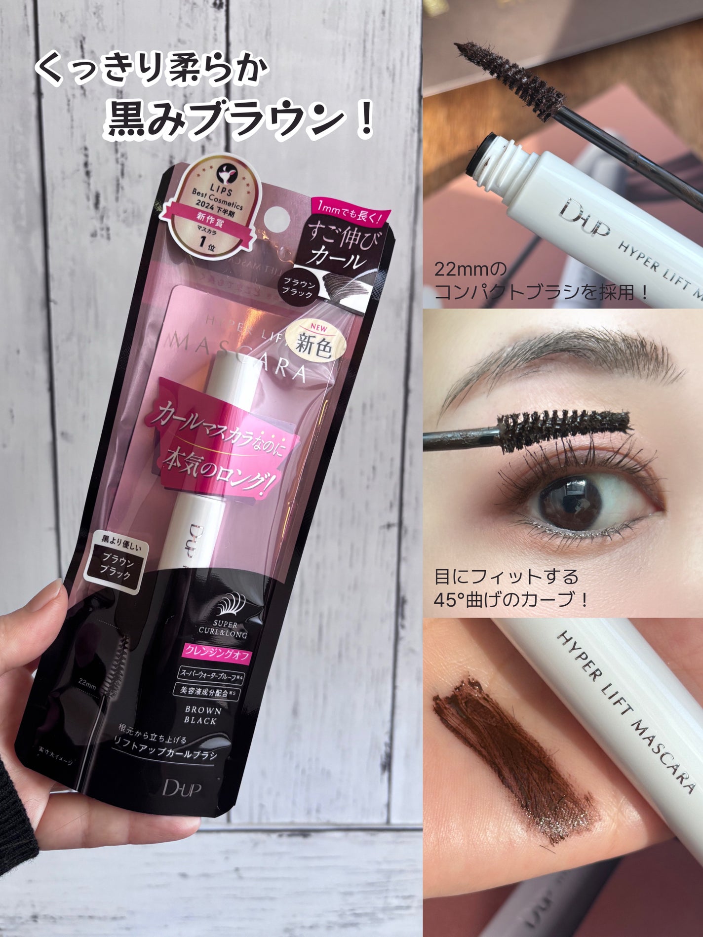 ハイパーリフトマスカラ/D-UP/マスカラを使ったクチコミ(4枚目)
